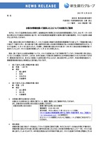 リリース（お客さま情報を誤って提供したことについてのお詫びとご説明 ）