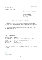 リリース（Lustre ファイルシステムのファイル消失について）
