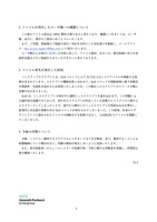 リリース（ファイルが消失したユーザ様への補償について）