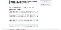 リリース（報道発表資料　生野区役所におけるメール誤送信による個人情報の漏えいについて）