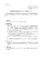 リリース（【広報資料】無鄰菴等の指定管理者におけるメール誤送信について）