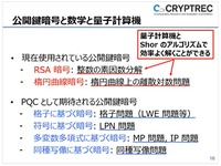 耐量子計算機暗号として期待される暗号