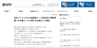 リリース(当社パソコンからの送受信メール流出及び 関係者様への不審メールに関するお詫びとご報告)