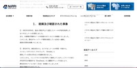リリース（経緯及び確認された事象1）