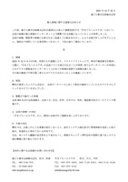 リリース（個人情報に関する重要なお知らせ）