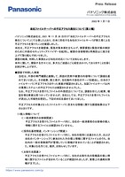 リリース（当社ファイルサーバへの不正アクセス発生について（第 2 報） ）
