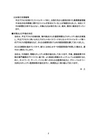リリース（対策および今後の対応）