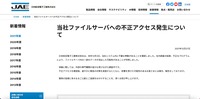 リリース（当社ファイルサーバへの不正アクセス発生について）
