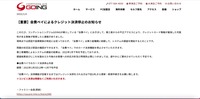 リリース（【重要】会費ペイによるクレジット決済停止のお知らせ1）