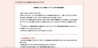 リリース（「会費徴収システムの緊急メンテナンスに伴う手続き遅延等」）