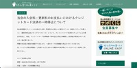 リリース（当会の入会料・更新料のお支払いにおけるクレジットカード決済の一時停止について）