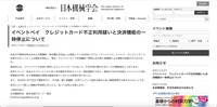 リリース（イベントペイ　クレジットカード不正利用疑いと決済機能の一時停止について）