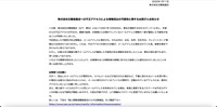 リリース（株式会社石橋楽器店への不正アクセスによる情報流出の可能性に関するお詫びとお知らせ）
