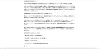 リリース（公表が遅れた経緯について）
