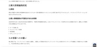 リリース（個人情報漏洩状況）