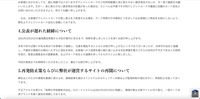リリース（公表が遅れた経緯について）