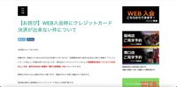 リリース（【お詫び】WEB入会時にクレジットカード決済が出来ない件について）