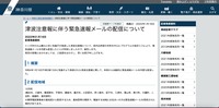 リリース（津波注意報に伴う緊急速報メールの配信について）