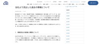 リリース（当社より流出した過去の情報について）