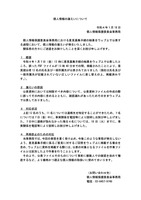 リリース（個人情報の漏えいについて(令和４年１月18日)）