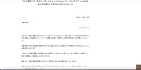 リリース（弊社が運営する「ココシーズンズオンラインショップ」への不正アクセスによる個人情報漏えいに関するお詫びとお知らせ）