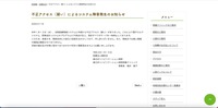 リリース（不正アクセス（疑い）によるシステム障害発生のお知らせ）