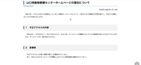 リリース（山口県動物愛護センターホームページの復旧について）
