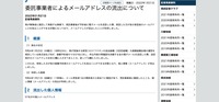 リリース（委託事業者によるメールアドレスの流出について）