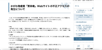 リリース（かがわ物産館「栗林庵」Webサイトの不正アクセスの発生について）