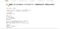 リリース（【重要】 ほくせんWebサービス および カード新規申込み等 一時停止のお知らせ）