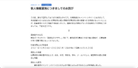 リリース（個人情報漏洩につきましてのお詫び）
