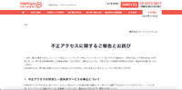 リリース（不正アクセスに関するご報告とお詫び）