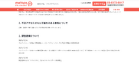 リリース（不正アクセスされた可能性のある情報について）
