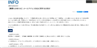 リリース（【重要なお知らせ】メールアドレス流出に関するお詫び）