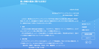 リリース（個人情報の漏洩に関するお詫び）