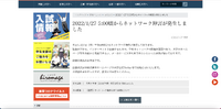 リリース（2022/1/27 5:00頃からネットワーク障害が発生しました）
