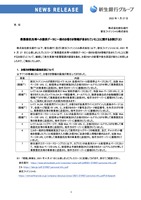 リリース（業務委託先等への提供データに一部のお客さま情報が含まれていたことに関するお詫び（２））