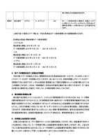 リリース（各データの提供先及び二次流出の可能性）