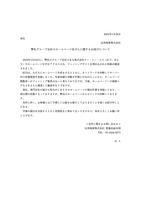 リリース（弊社グループ会社のホームページ改ざんに関するお詫びについて）