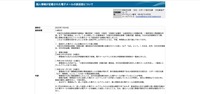 リリース（個人情報が記載された電子メールの誤送信について）