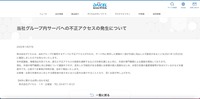 リリース（当社グループ内サーバへの不正アクセスの発生について）