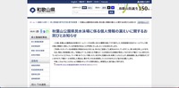 リリース（秋葉山公園県民水泳場に係る個人情報の漏えいに関するお詫びとお知らせ）