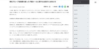 リリース（弊社グループ従業員を装った不審メールに関するお詫びとお知らせ）
