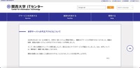 リリース（本学サーバへの不正アクセスについて）