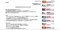 リリース（お客様情報の漏洩の可能性に関するお知らせとお詫び）