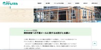 リリース（関係者様への不審メールに関するお詫びとお願い）