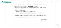 リリース（不審メールを受信した場合）