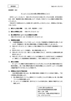 リリース（ホームページ上における個人情報の誤掲示について）