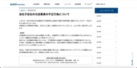 リリース（当社子会社の元従業員の不正行為について）