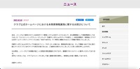リリース（クラブ公式ホームページにおける未発表情報漏洩に関するお詫びについて）